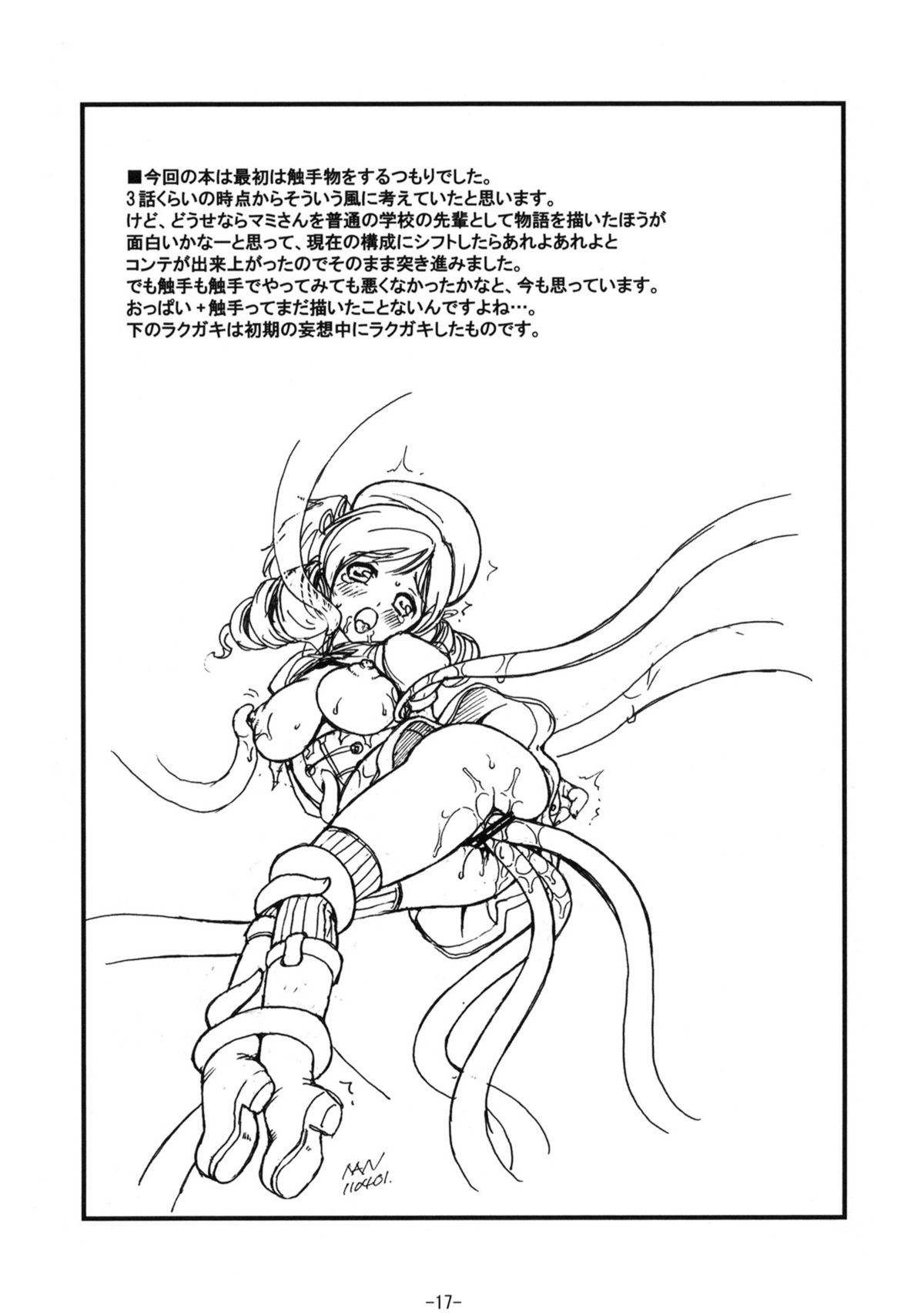 (COMIC1☆5) [遺伝子の舟 (南条飛鳥)] きょうこそマミさんのパンストやぶりたい+ペーパー (魔法少女まどかマギカ) [英訳]