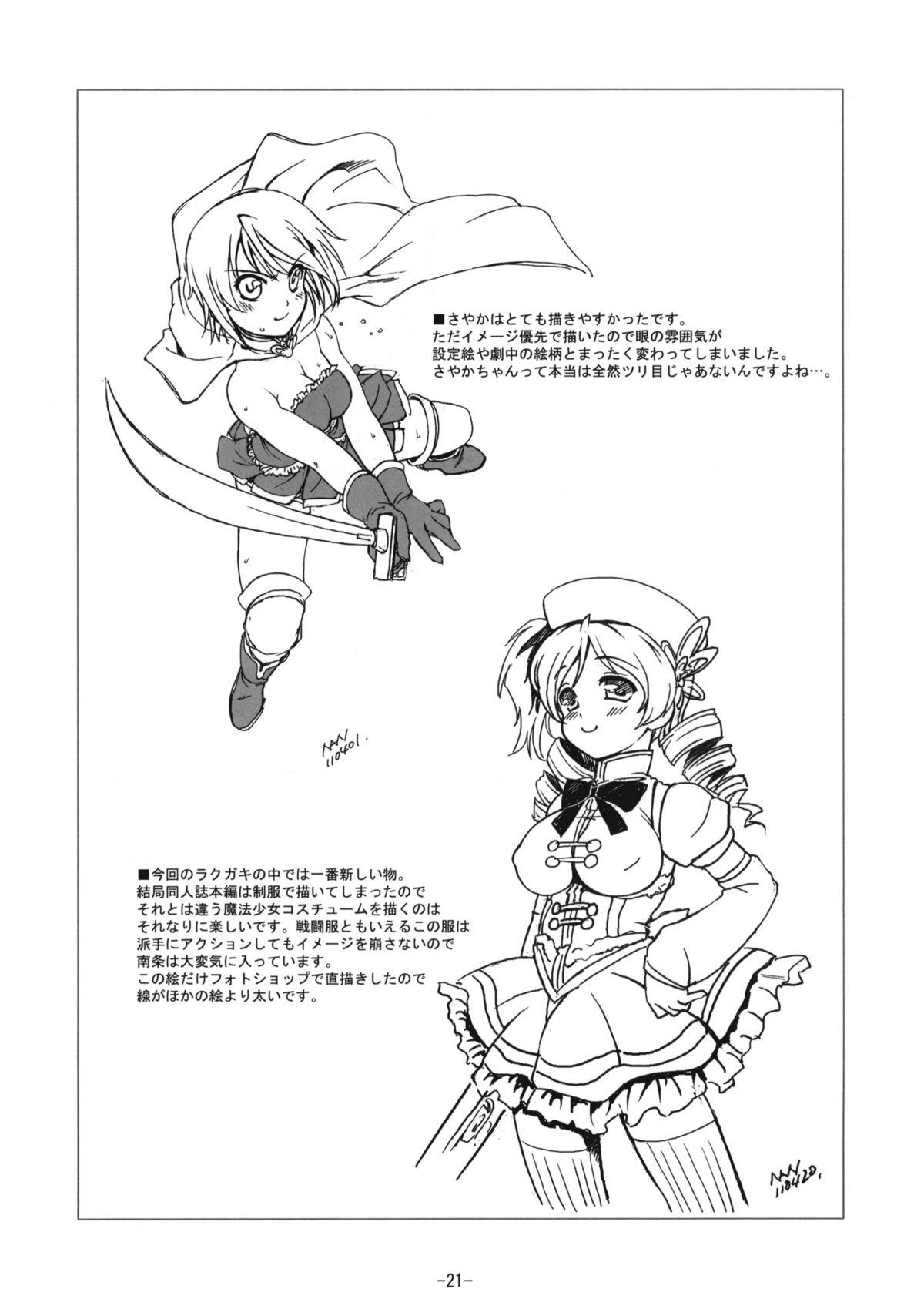 (COMIC1☆5) [遺伝子の舟 (南条飛鳥)] きょうこそマミさんのパンストやぶりたい+ペーパー (魔法少女まどかマギカ) [英訳]