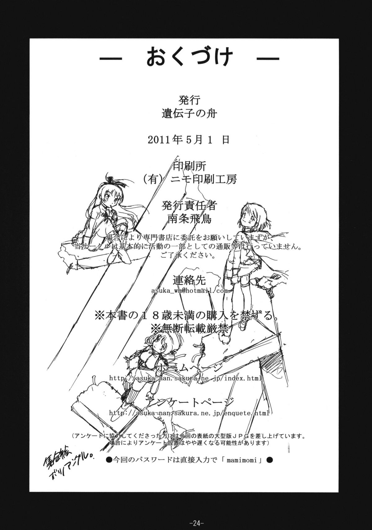 (COMIC1☆5) [遺伝子の舟 (南条飛鳥)] きょうこそマミさんのパンストやぶりたい+ペーパー (魔法少女まどかマギカ) [英訳]