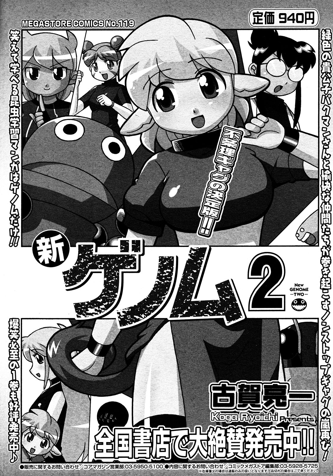 コミックメガストア 2008年2月号