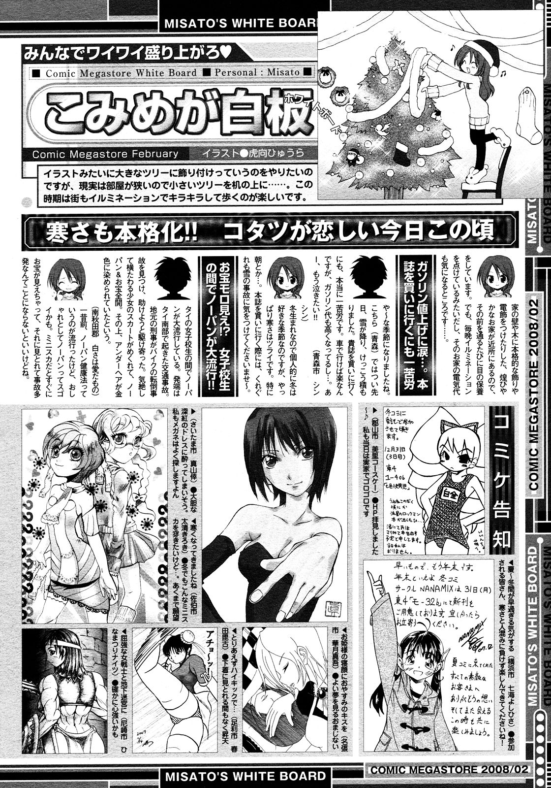 コミックメガストア 2008年2月号