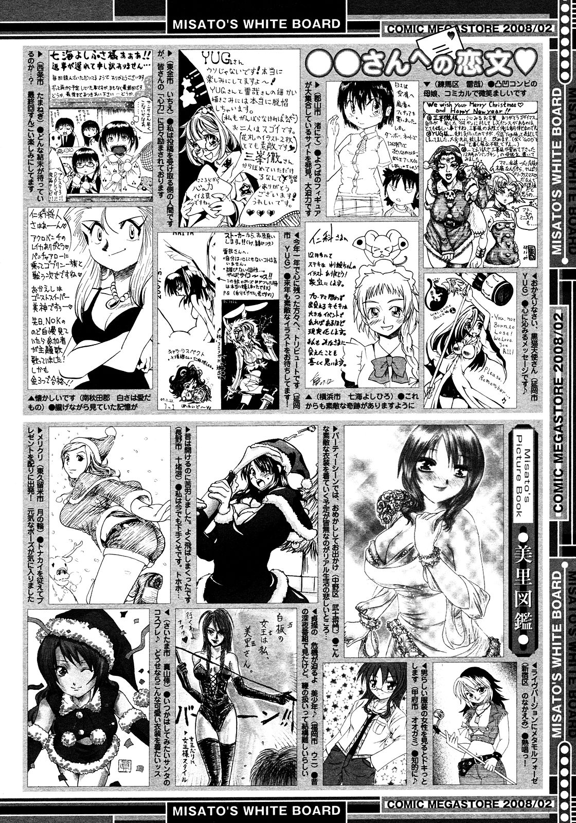 コミックメガストア 2008年2月号