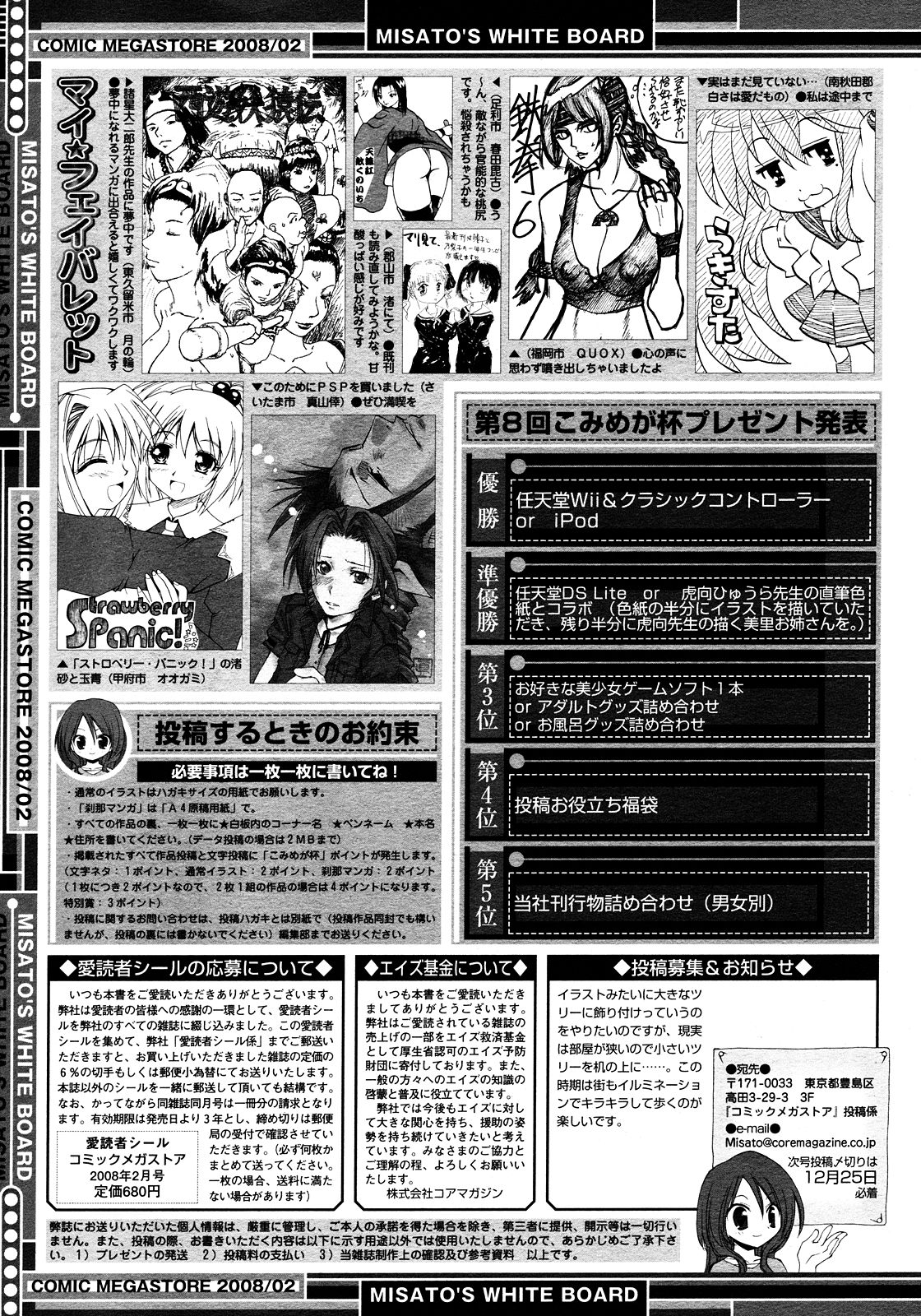 コミックメガストア 2008年2月号