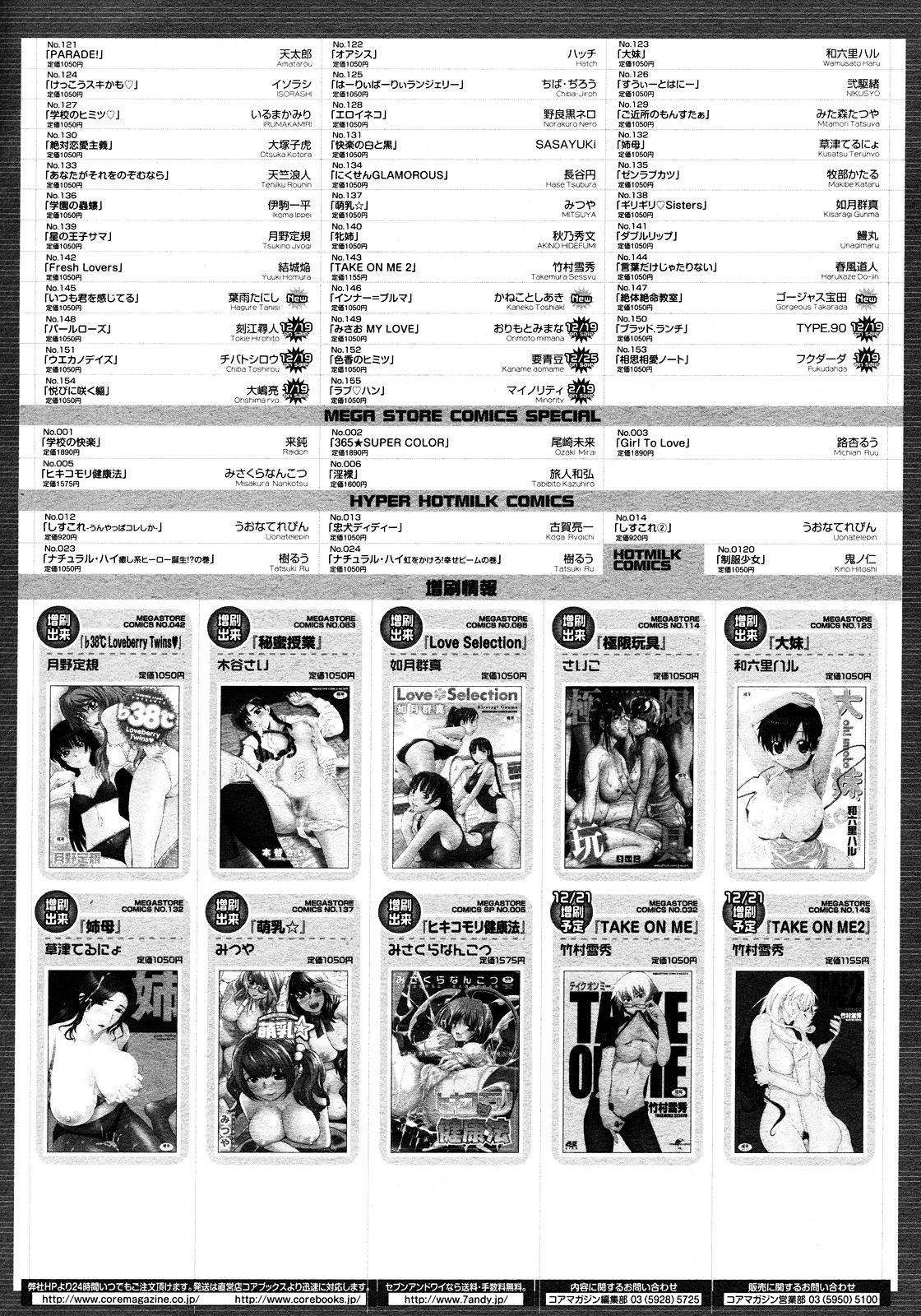 コミックメガストア 2008年2月号