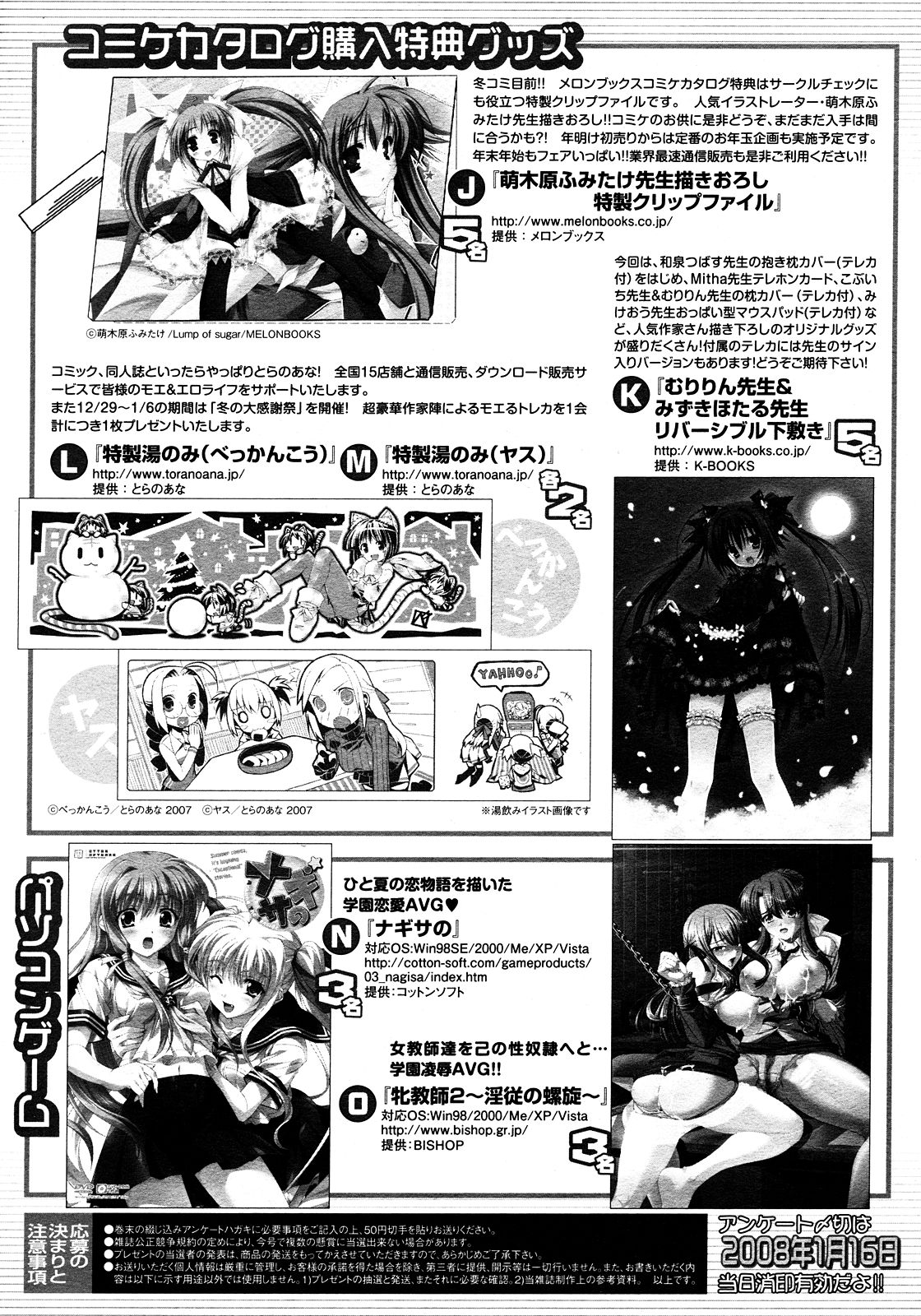 コミックメガストア 2008年2月号