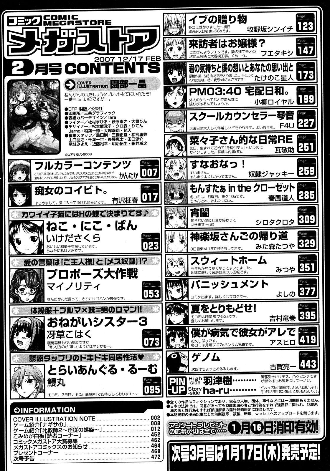 コミックメガストア 2008年2月号