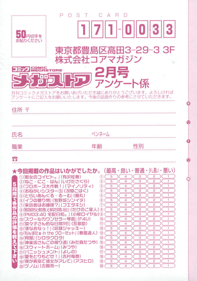 コミックメガストア 2008年2月号