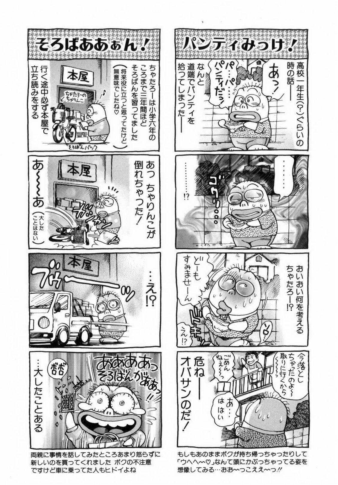 [ちゃたろー] 恋するレースクイーン