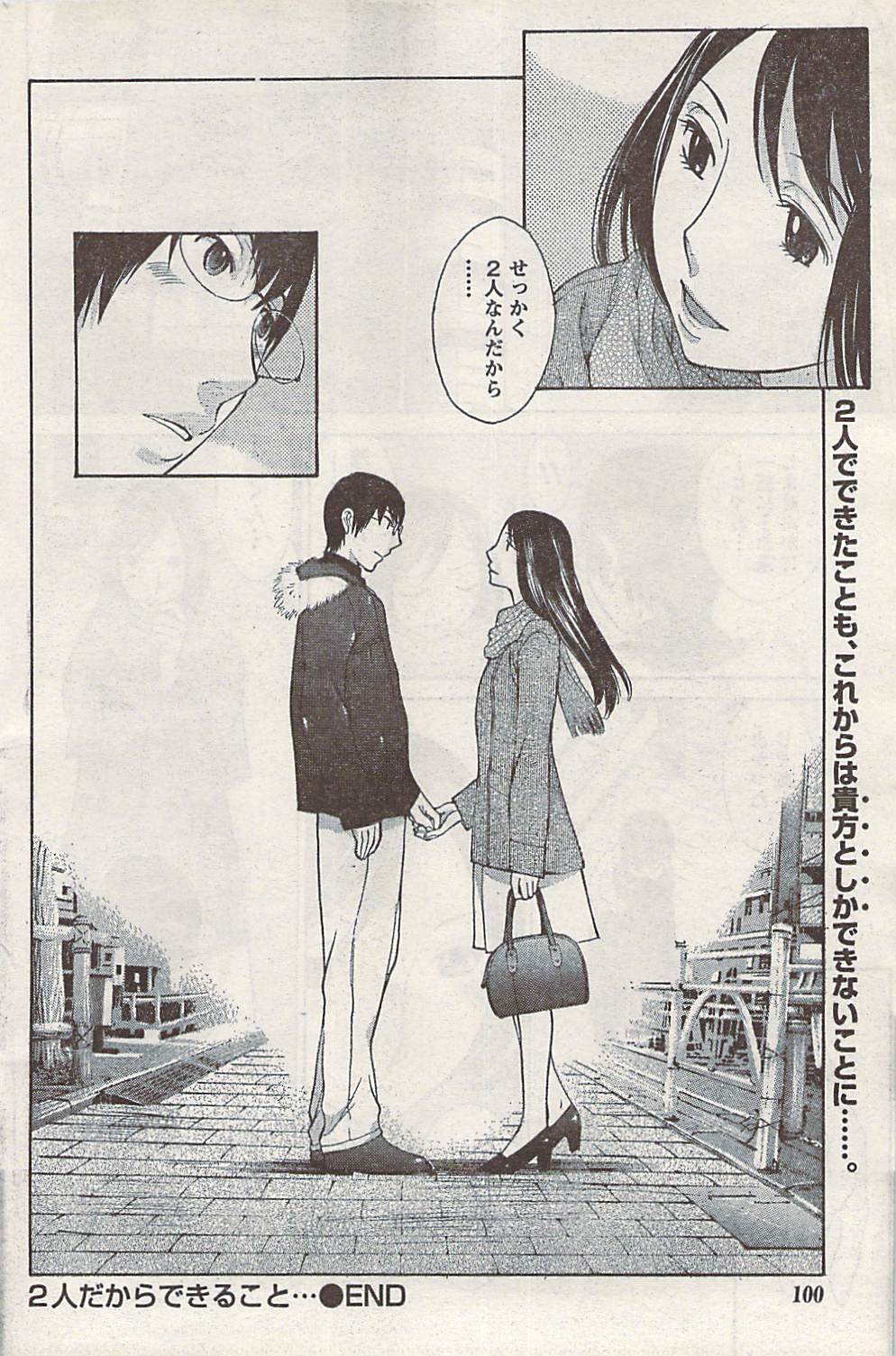 ナマイキッ！ 2008年2月号