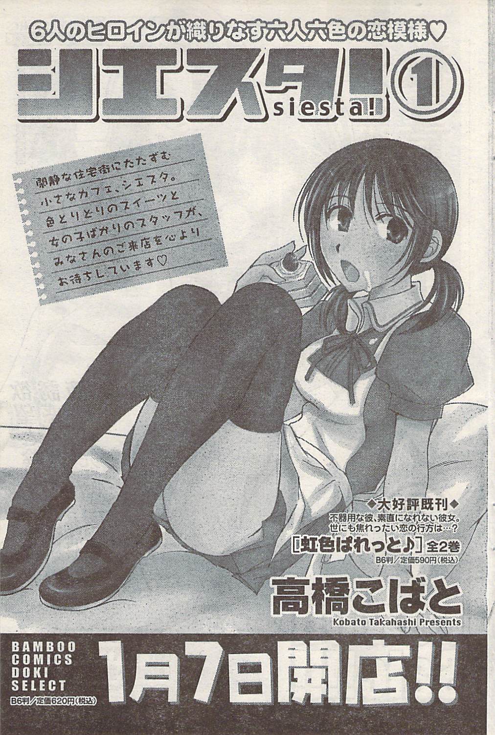 ナマイキッ！ 2008年2月号