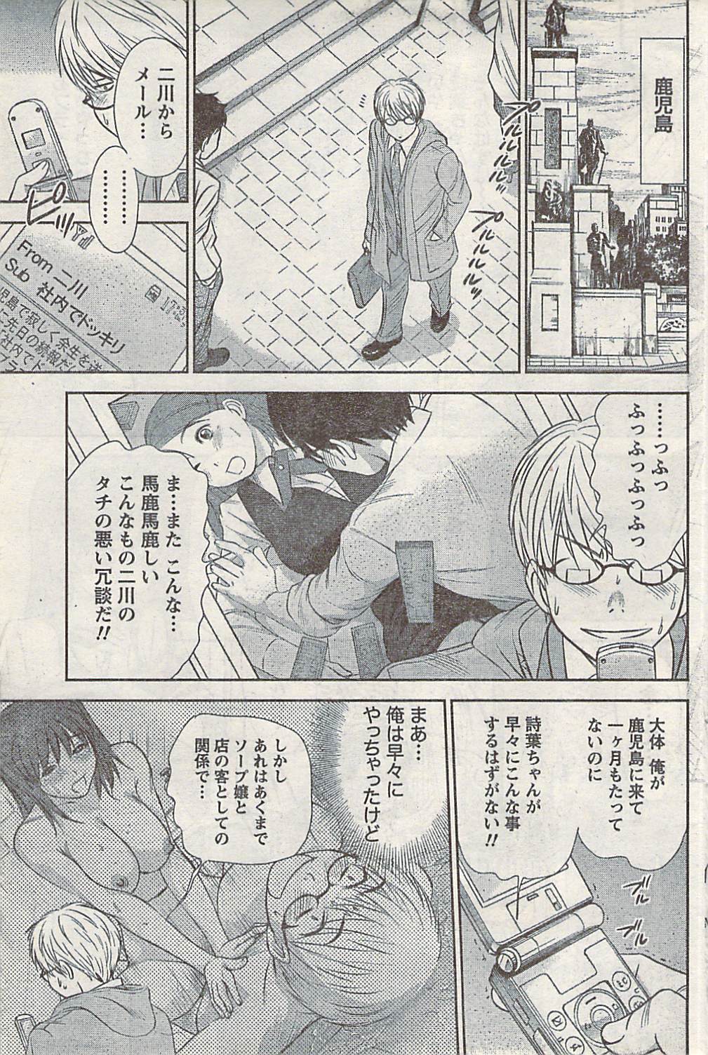 ナマイキッ！ 2008年2月号