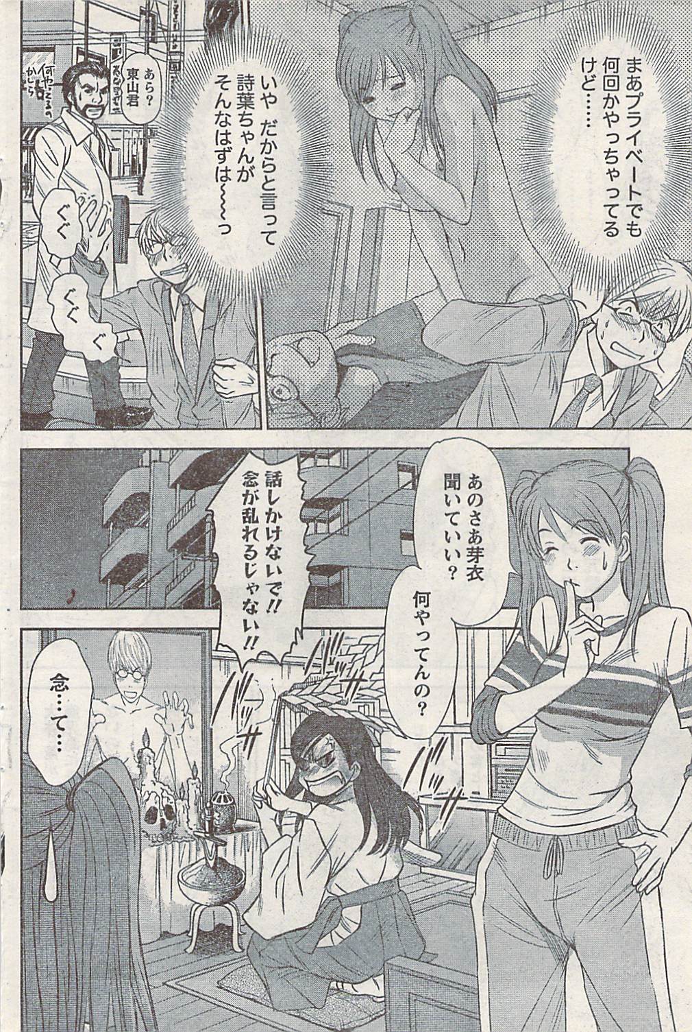 ナマイキッ！ 2008年2月号