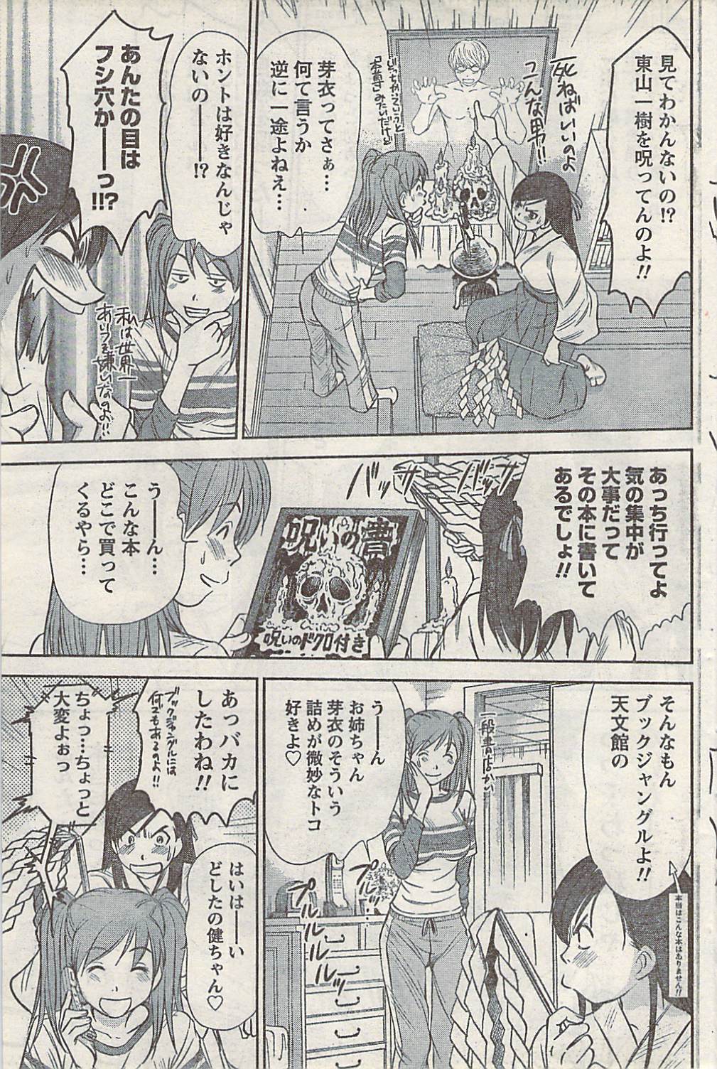 ナマイキッ！ 2008年2月号