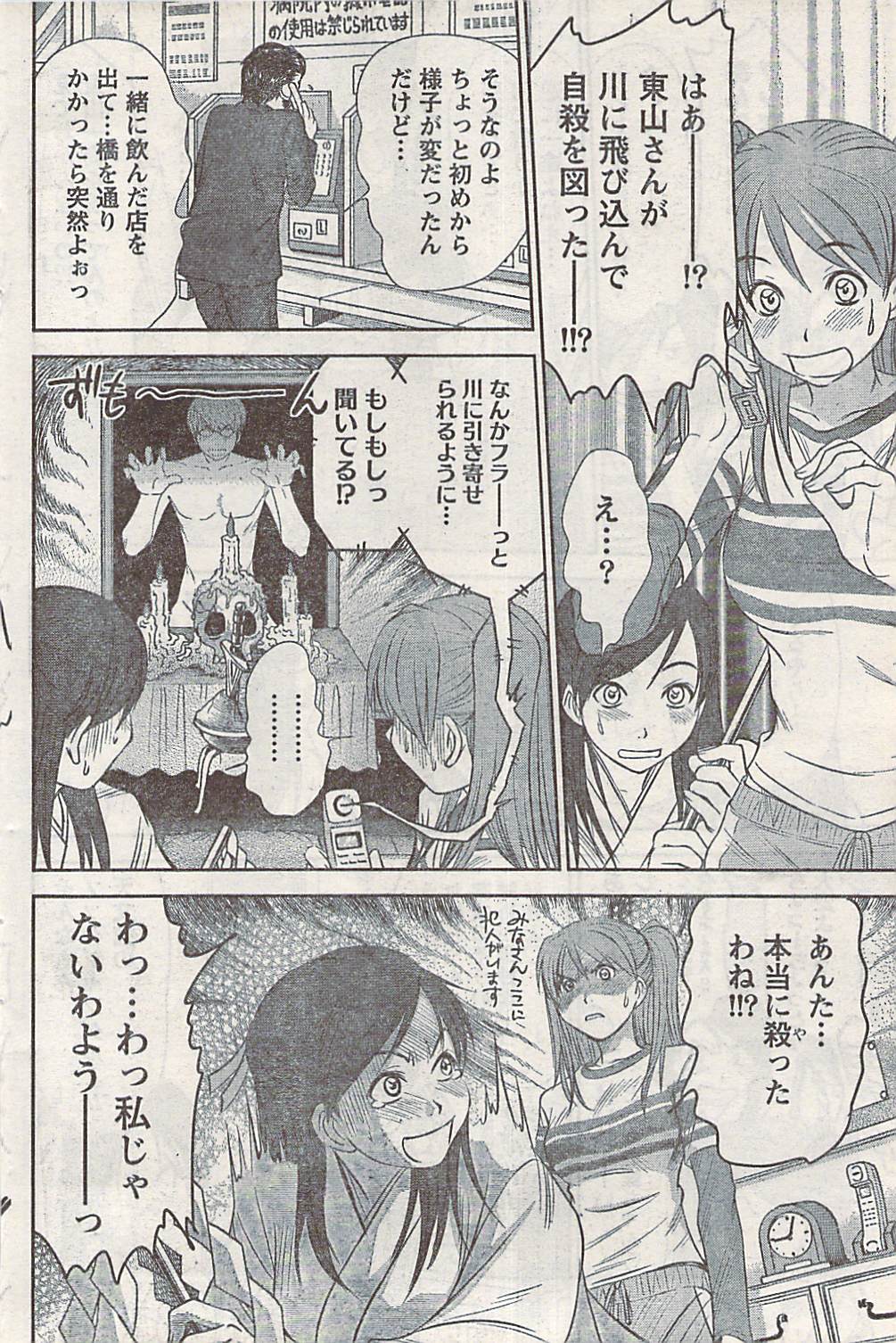 ナマイキッ！ 2008年2月号