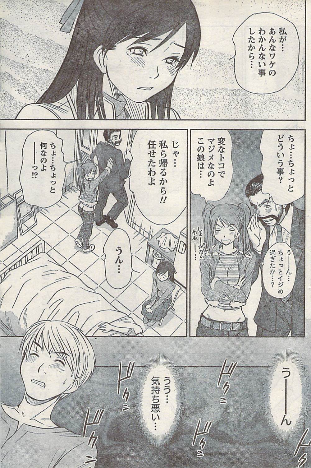 ナマイキッ！ 2008年2月号