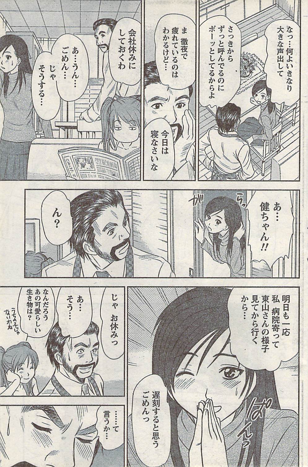 ナマイキッ！ 2008年2月号