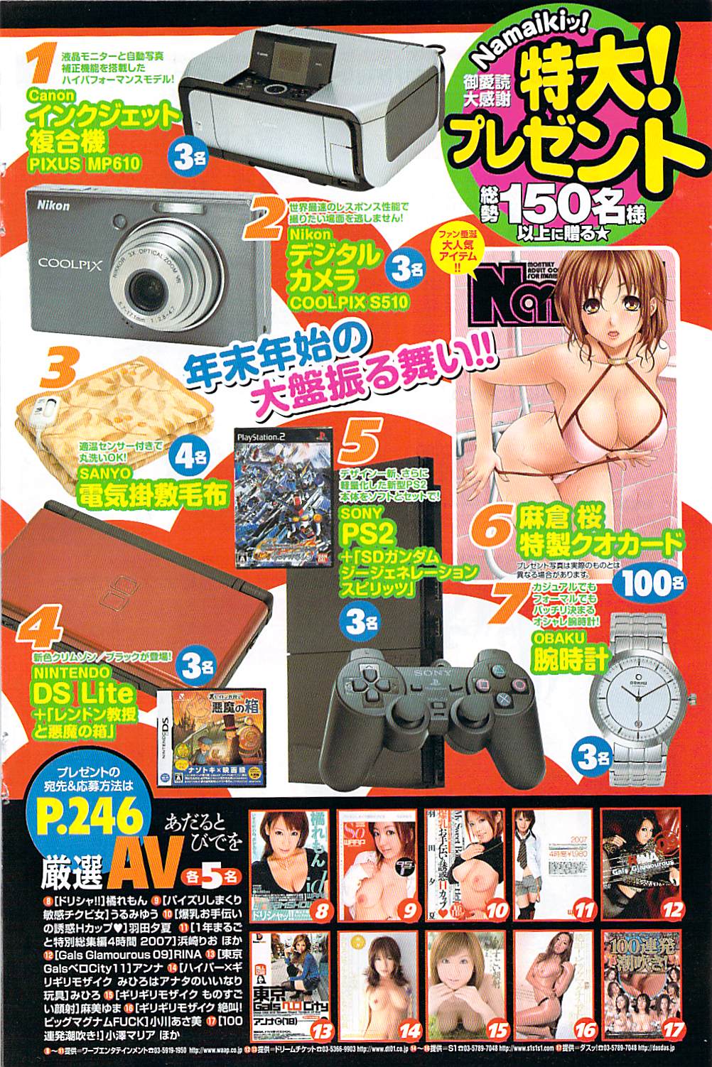 ナマイキッ！ 2008年2月号