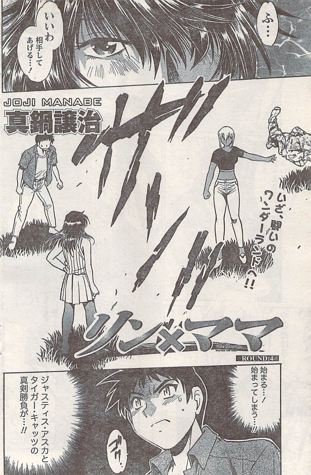 ナマイキッ！ 2008年2月号