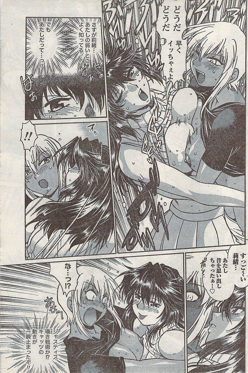 ナマイキッ！ 2008年2月号