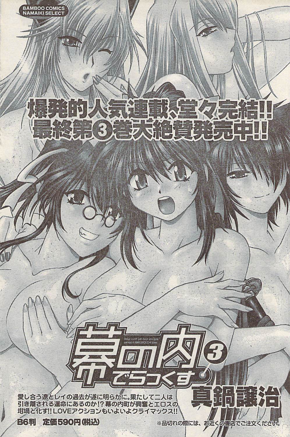 ナマイキッ！ 2008年2月号