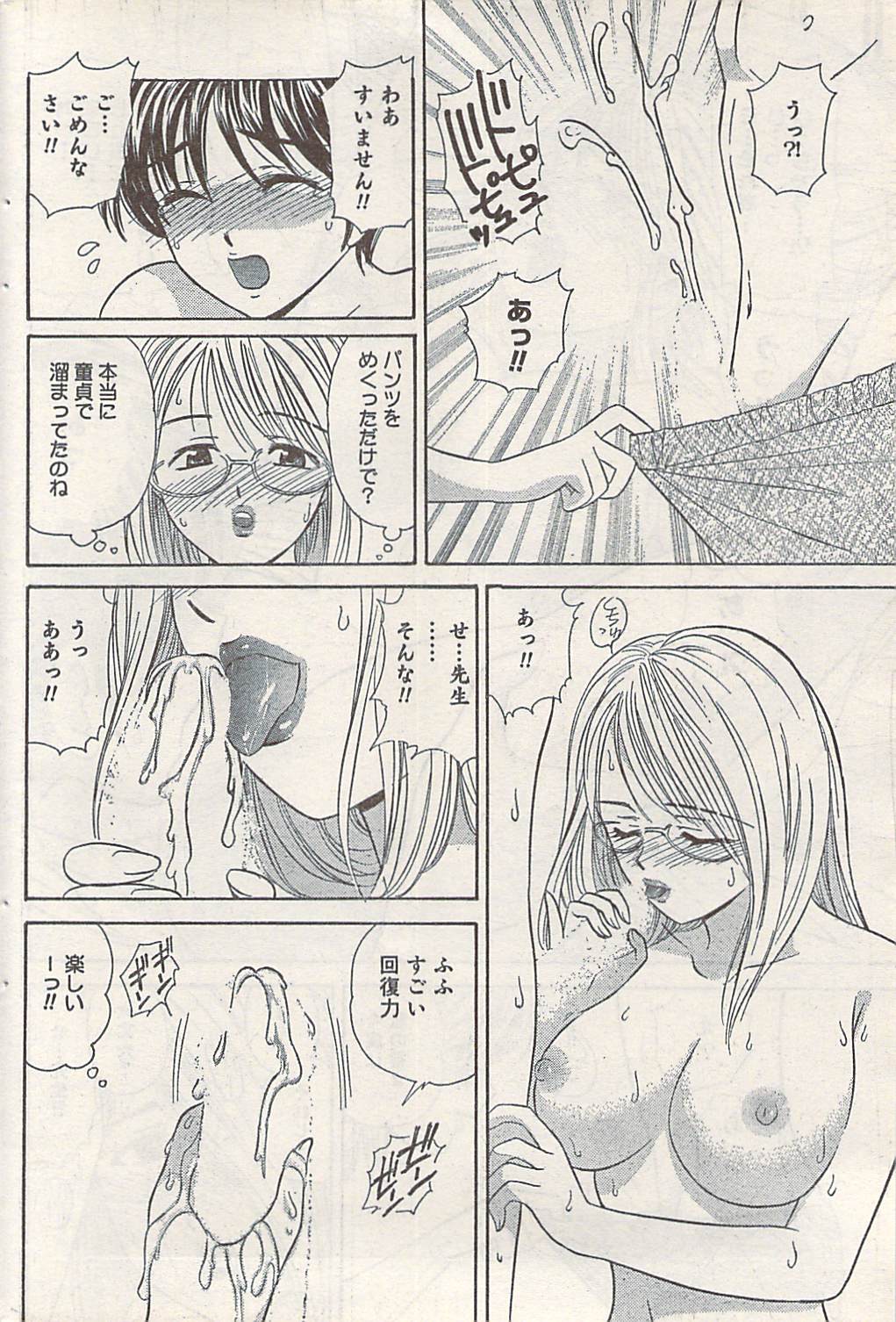 ナマイキッ！ 2008年2月号