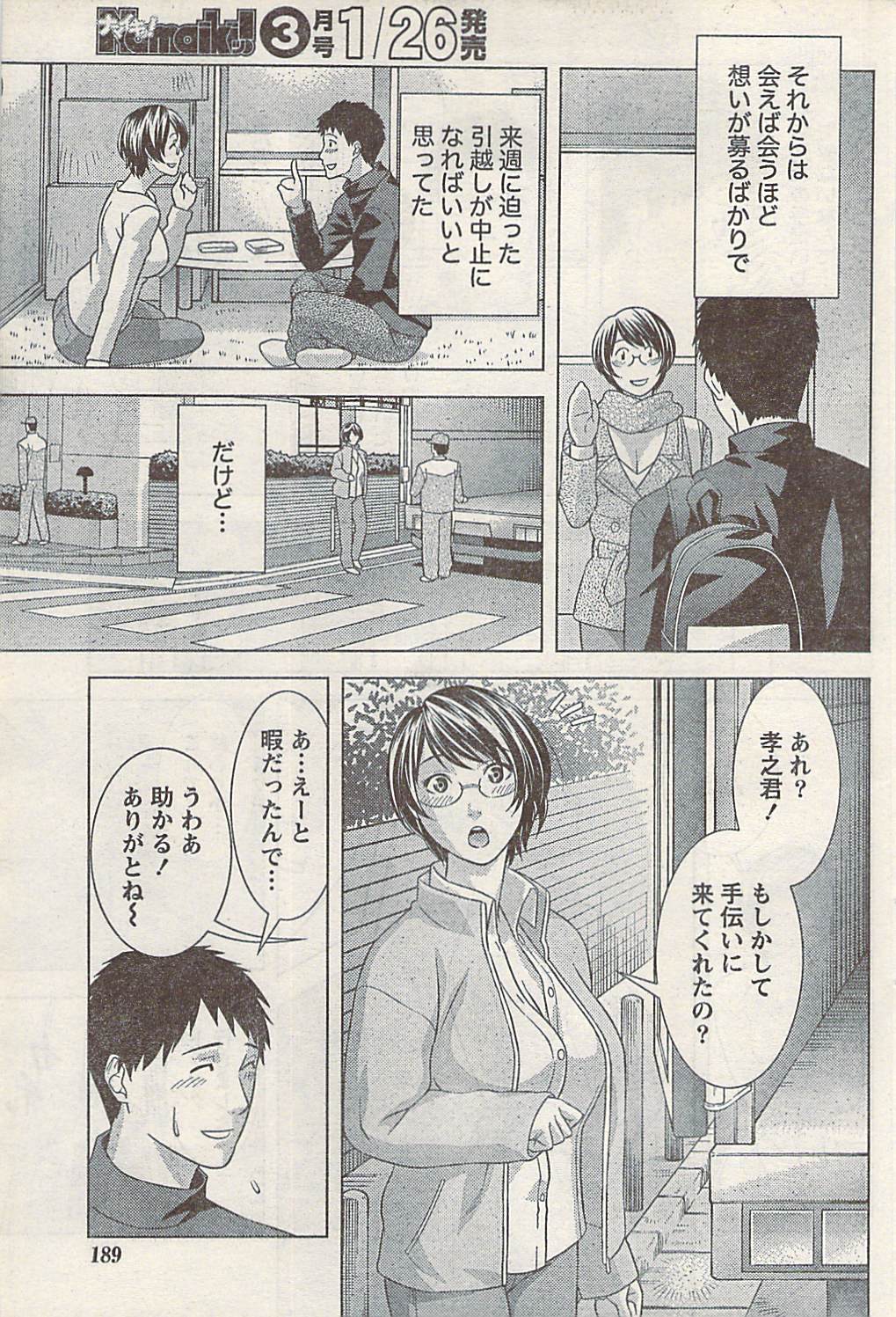 ナマイキッ！ 2008年2月号