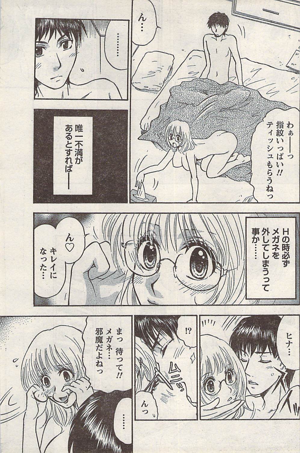 ナマイキッ！ 2008年2月号