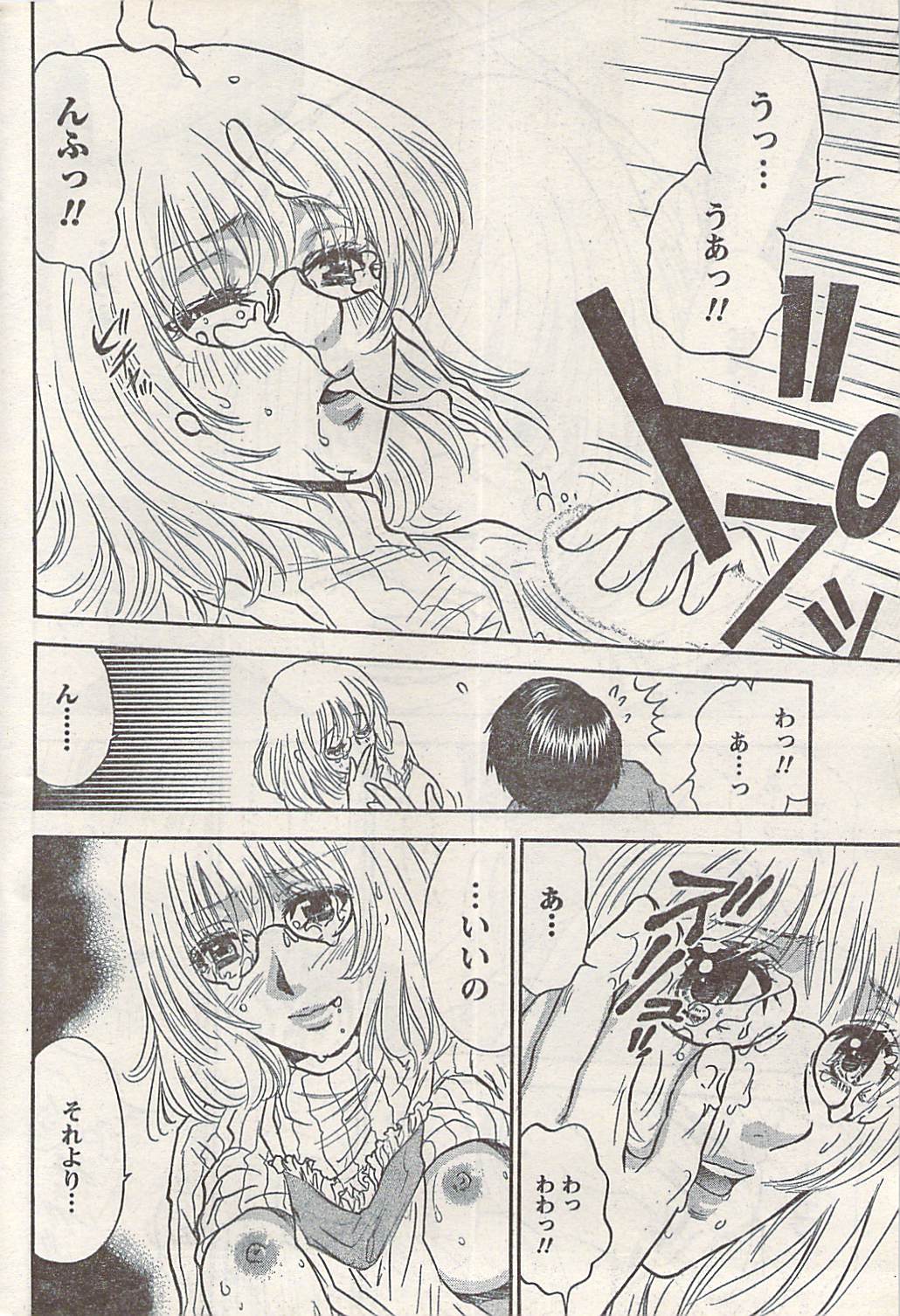 ナマイキッ！ 2008年2月号