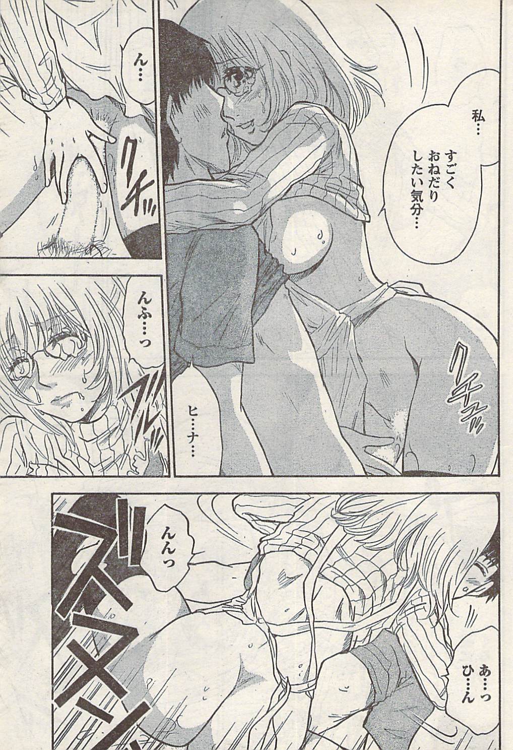 ナマイキッ！ 2008年2月号