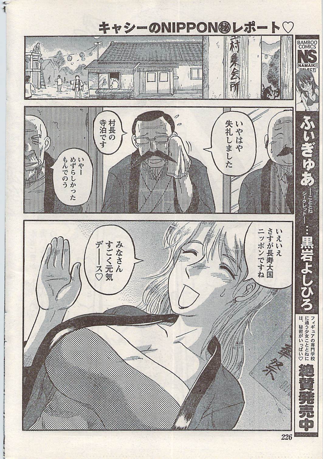 ナマイキッ！ 2008年2月号