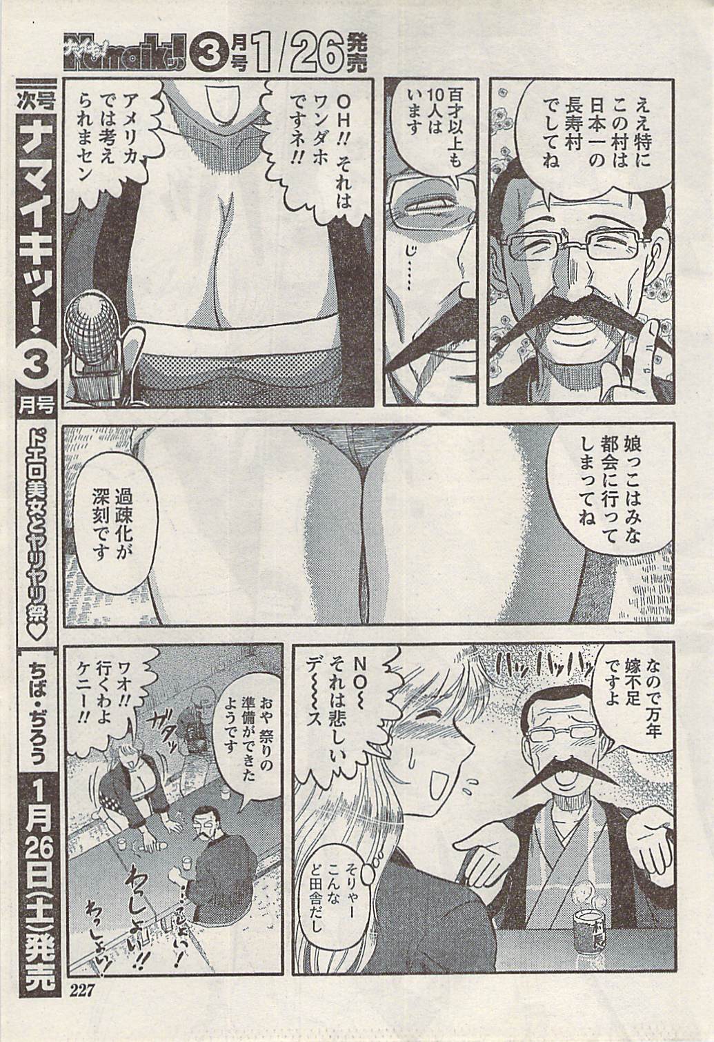 ナマイキッ！ 2008年2月号