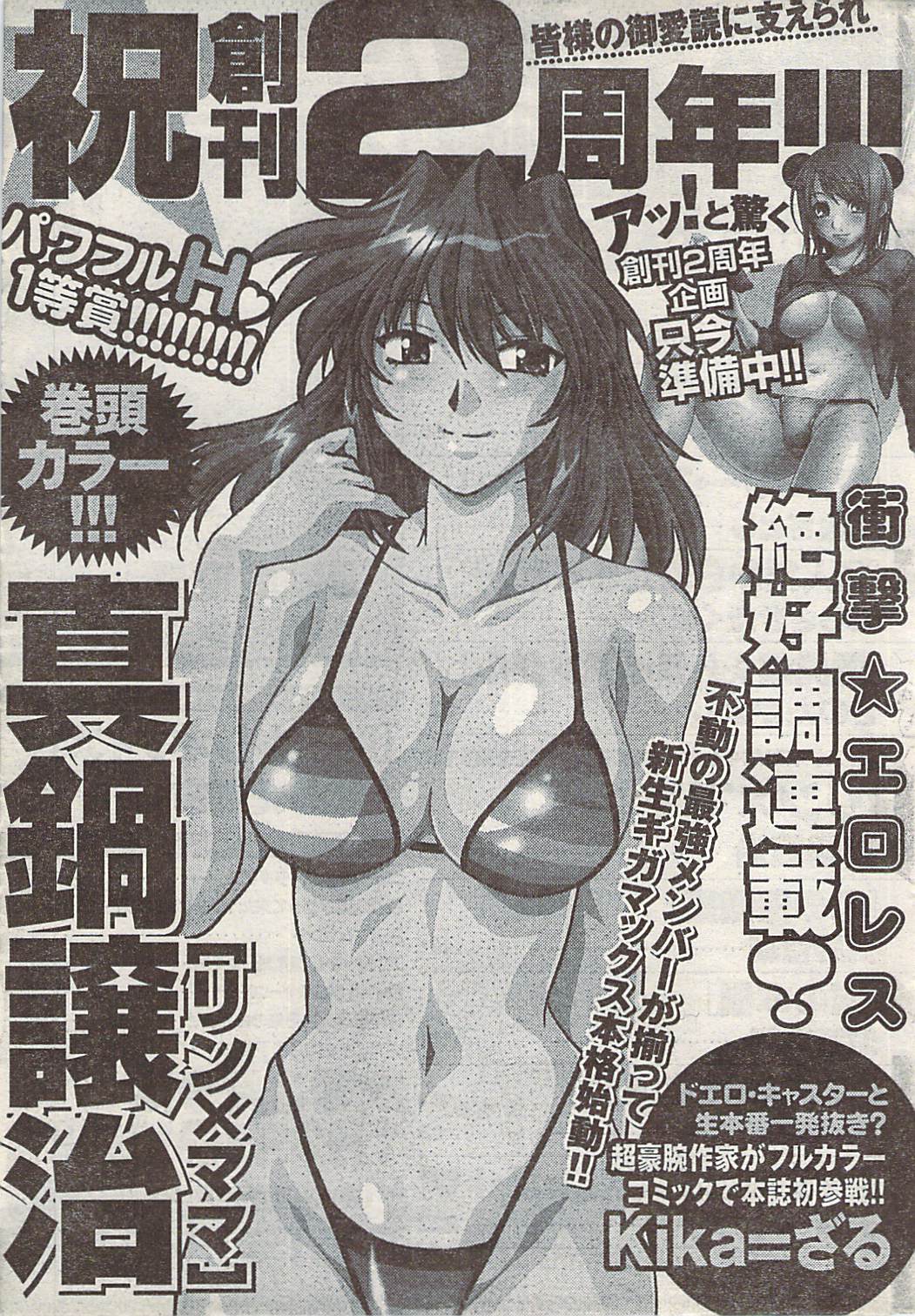 ナマイキッ！ 2008年2月号