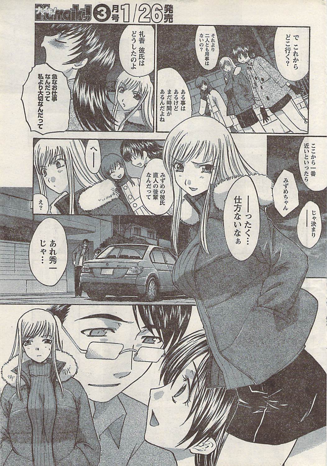 ナマイキッ！ 2008年2月号