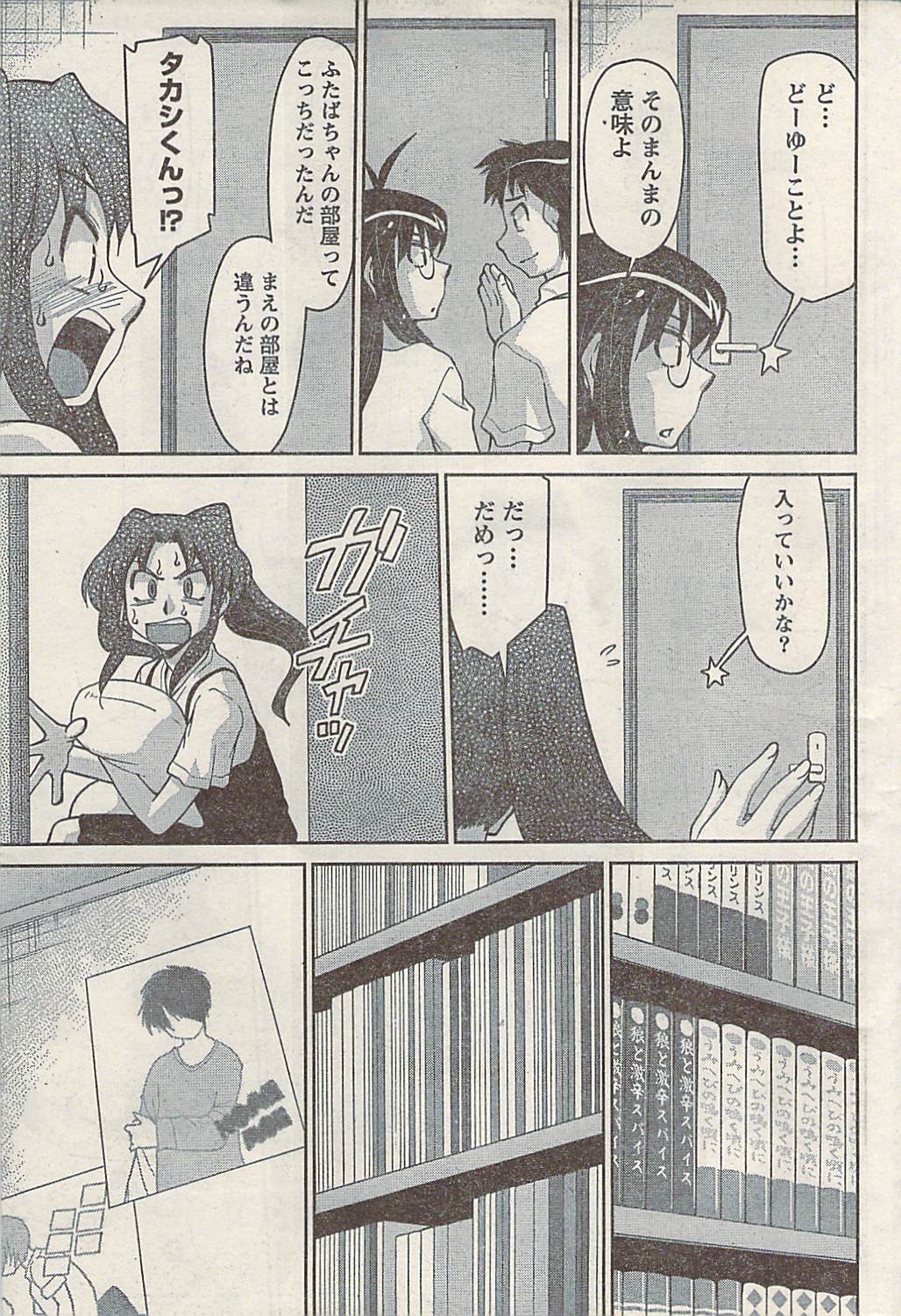 ナマイキッ！ 2008年2月号