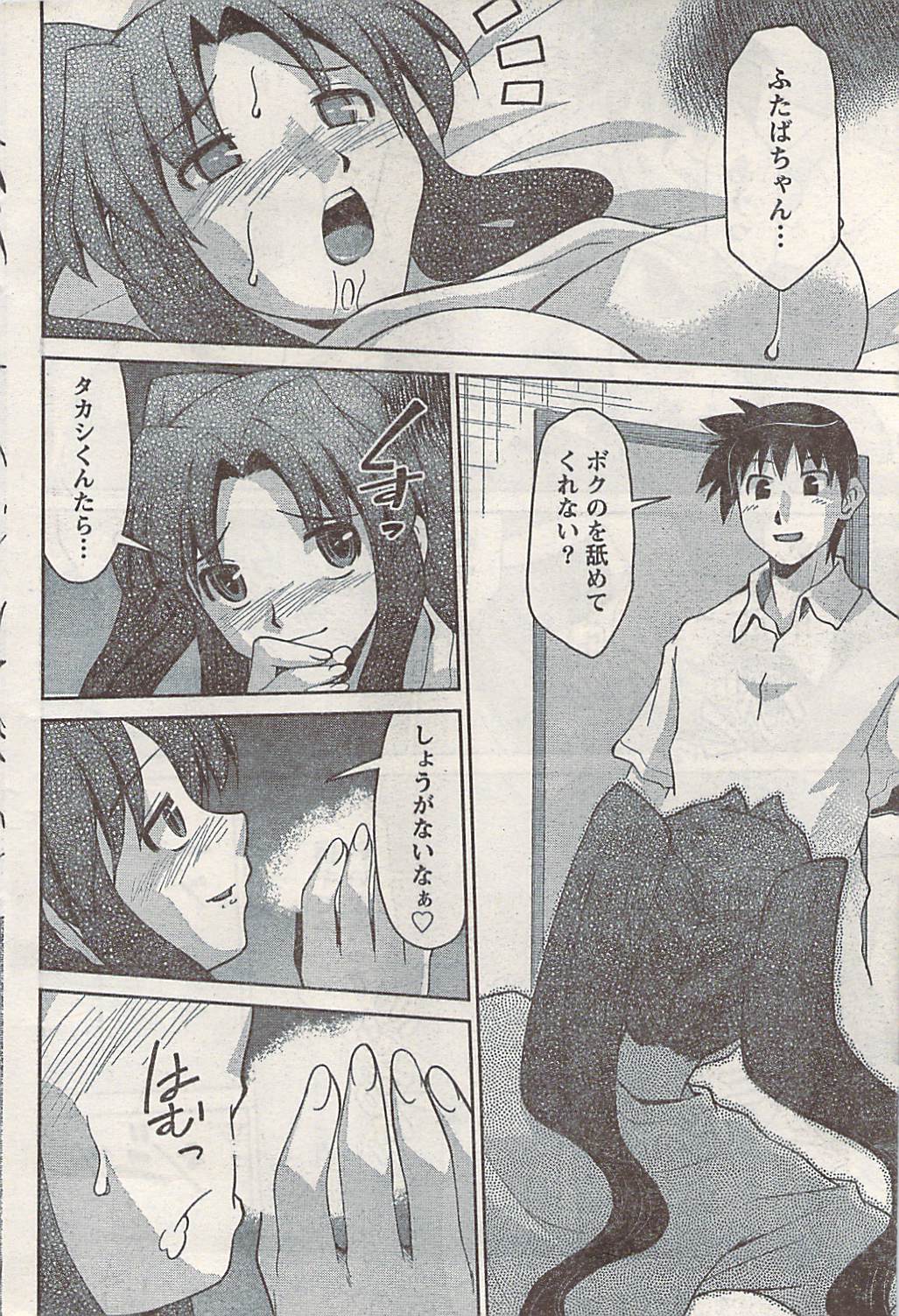 ナマイキッ！ 2008年2月号