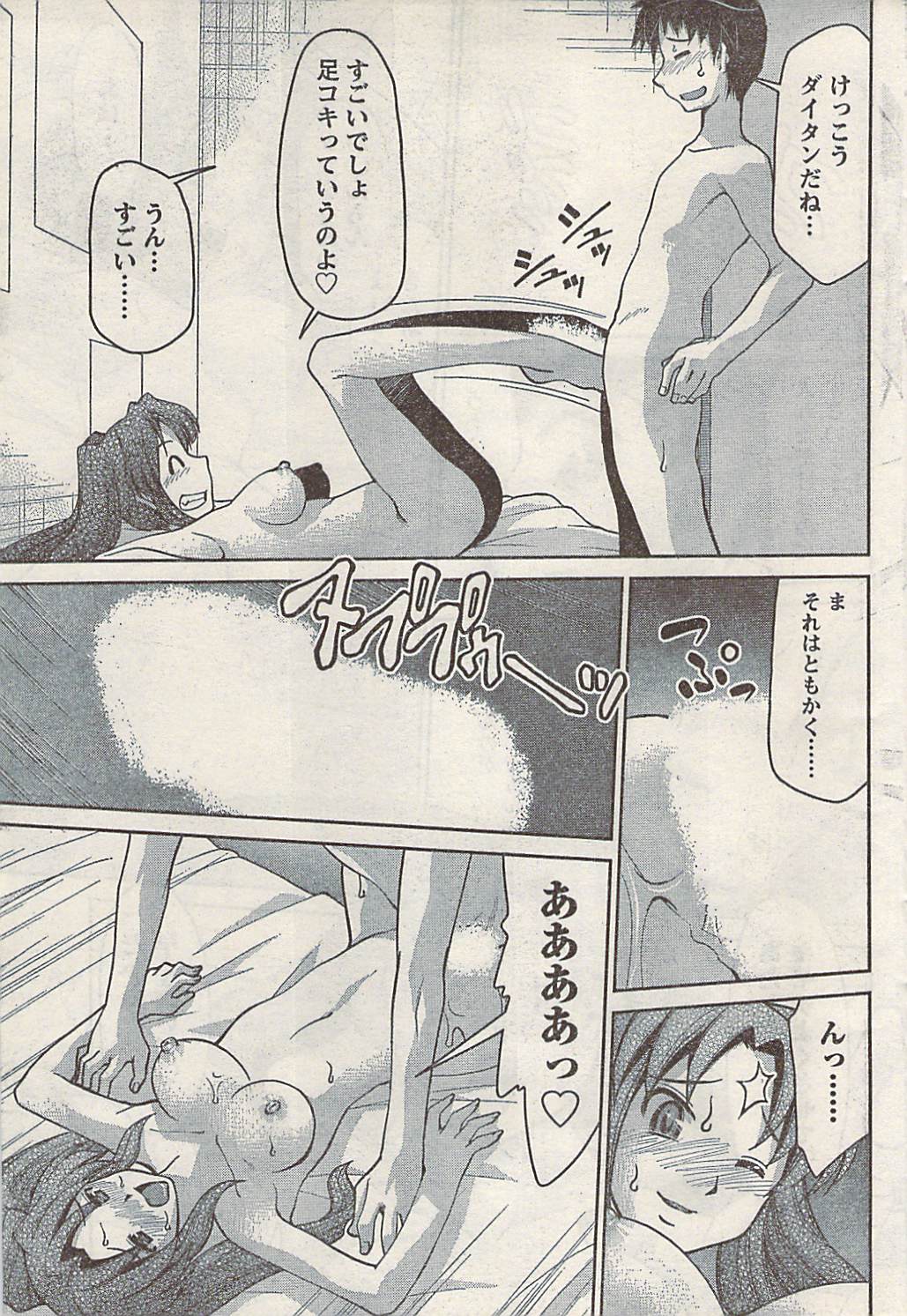 ナマイキッ！ 2008年2月号