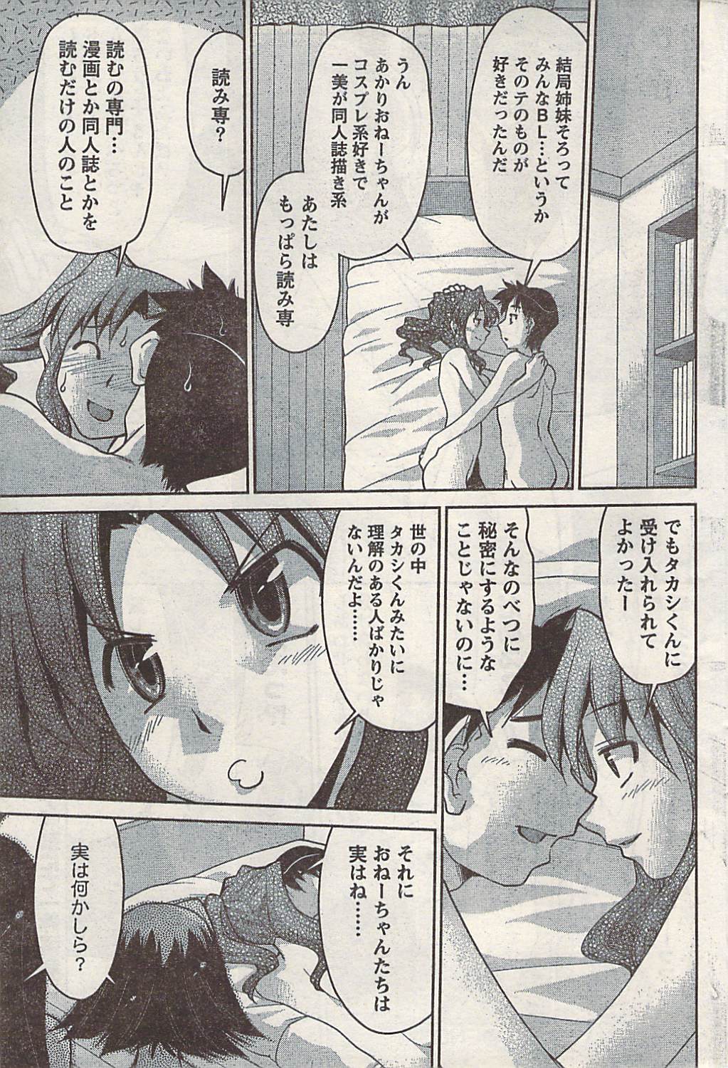 ナマイキッ！ 2008年2月号