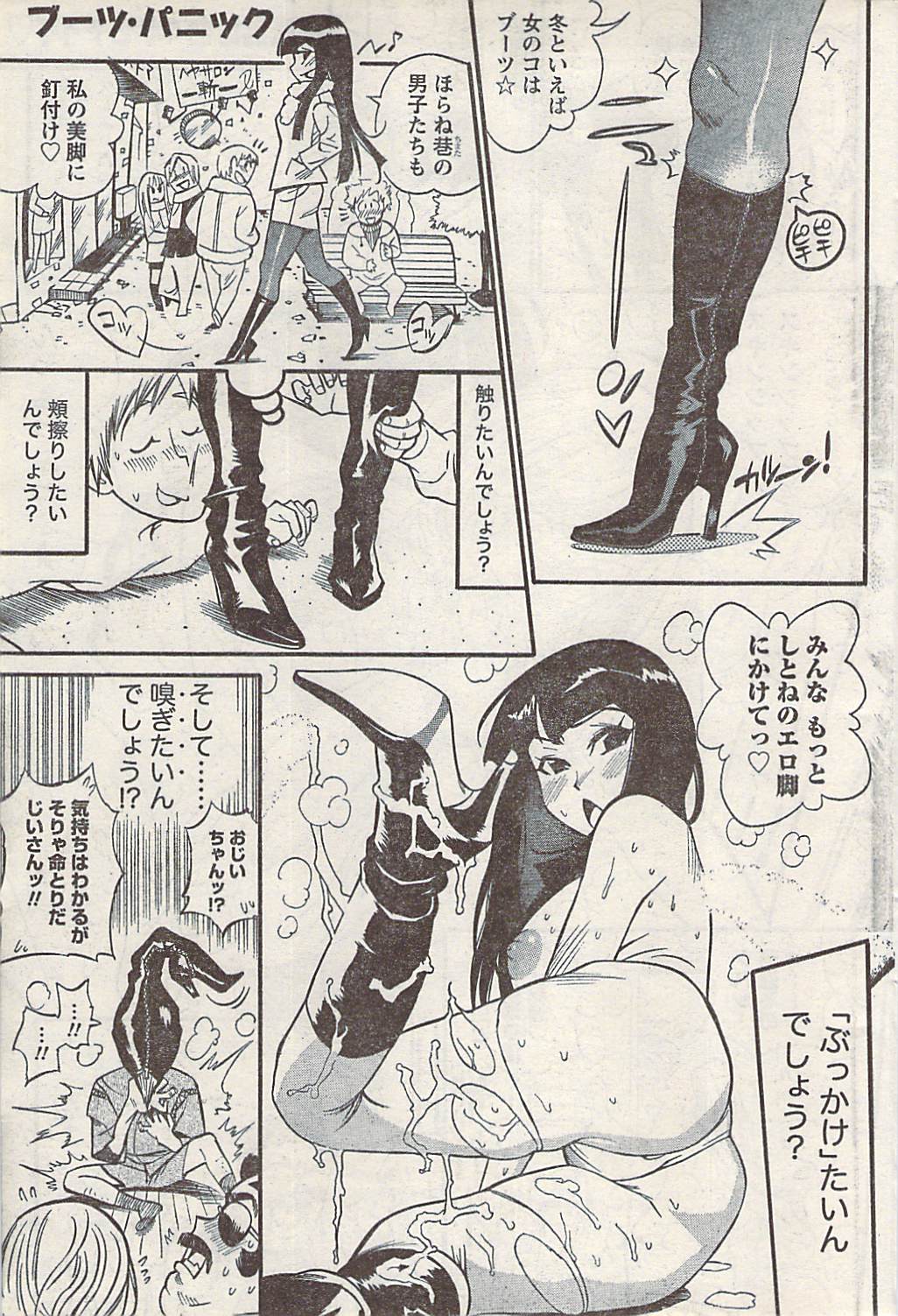 ナマイキッ！ 2008年2月号