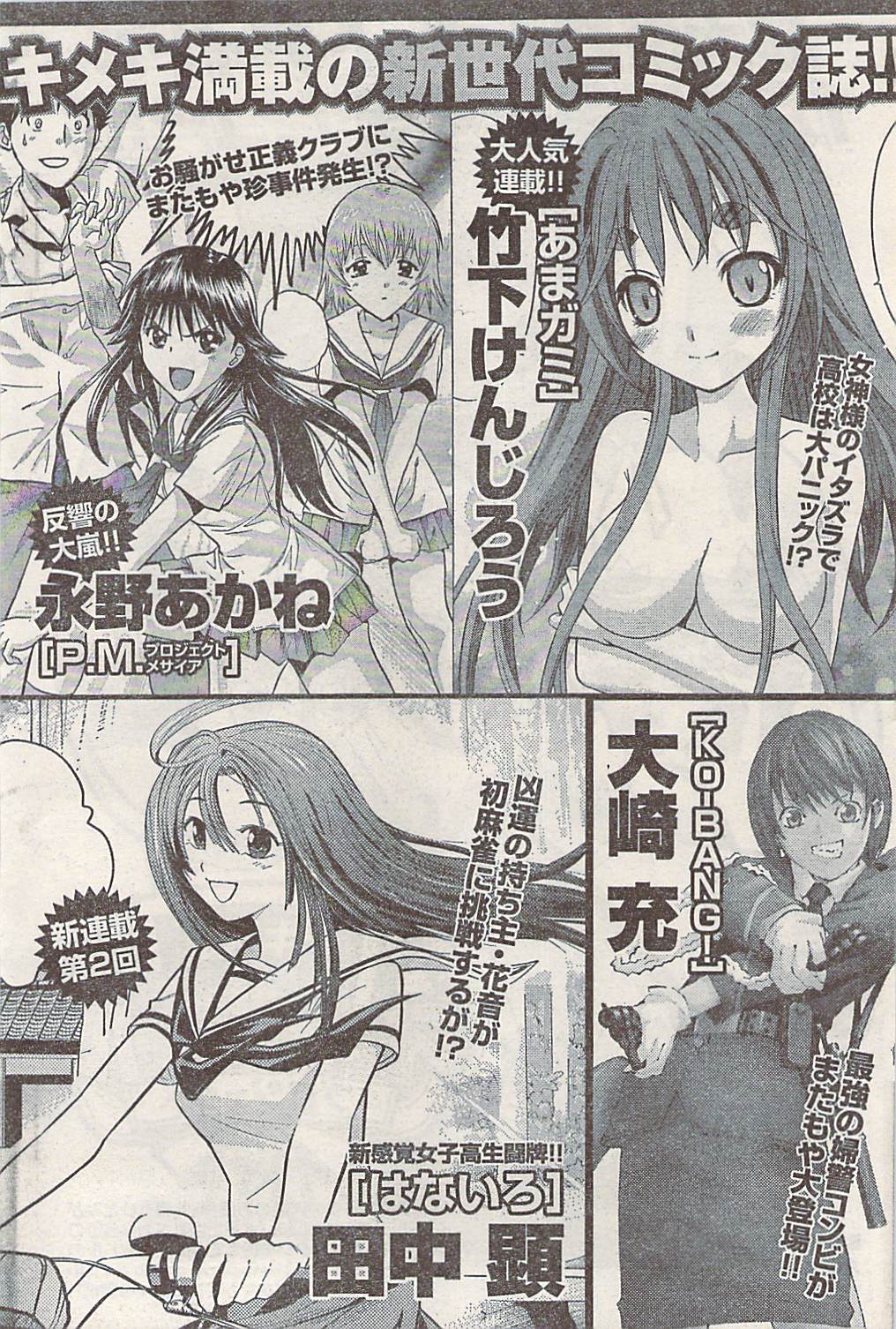 ナマイキッ！ 2008年2月号