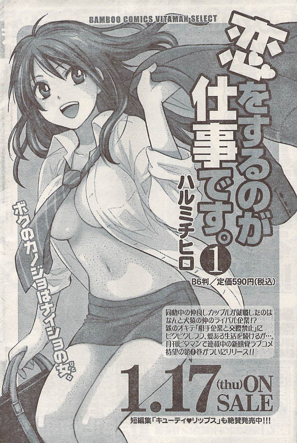ナマイキッ！ 2008年2月号