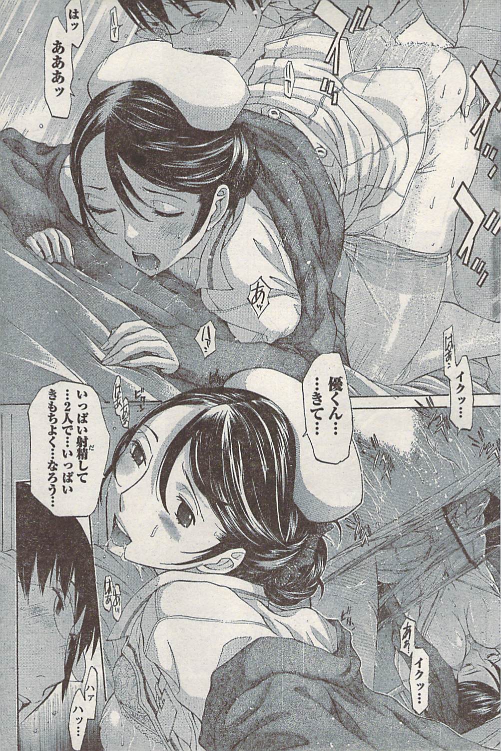 ナマイキッ！ 2008年2月号