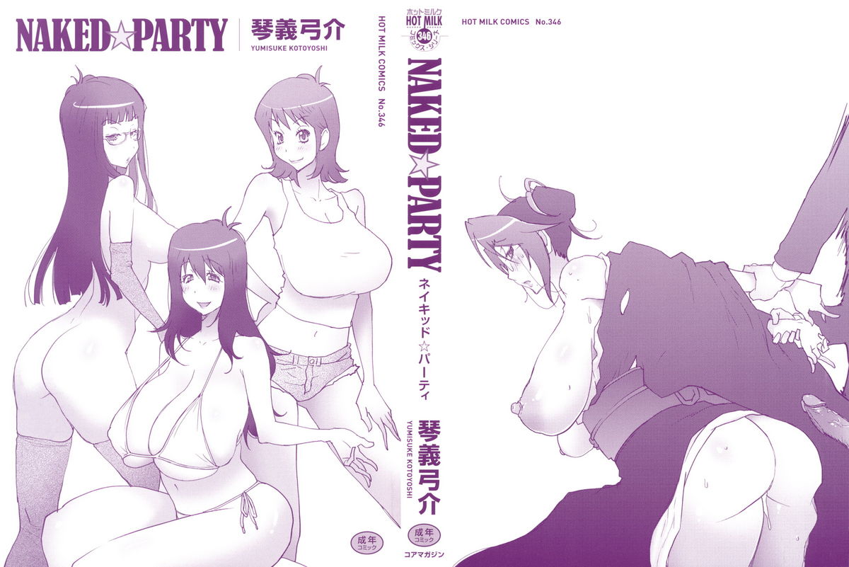 [琴義弓介] NAKED☆PARTY