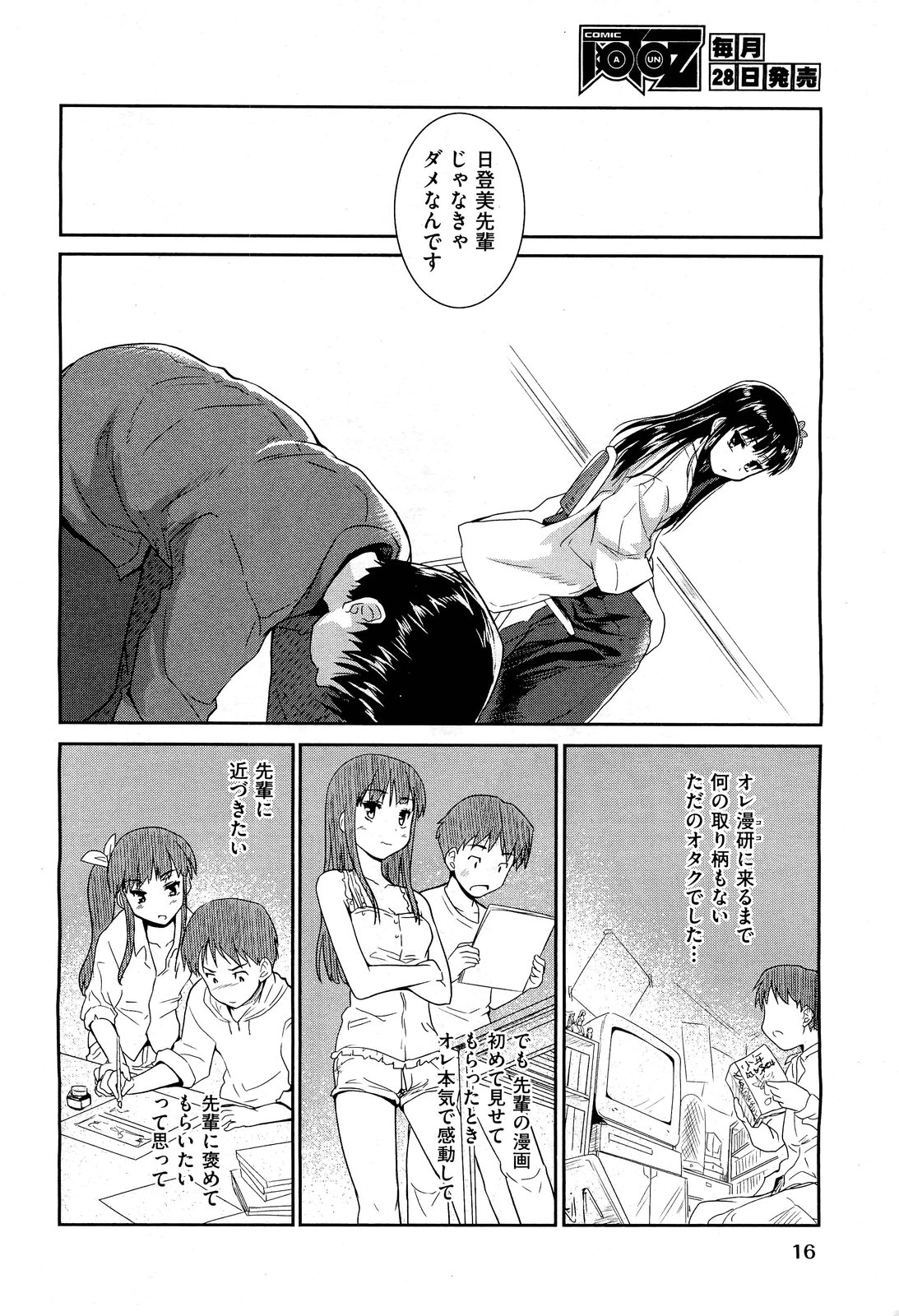 COMIC 阿吽 2011年7月号