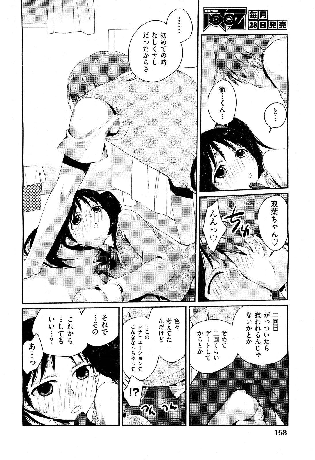 COMIC 阿吽 2011年7月号