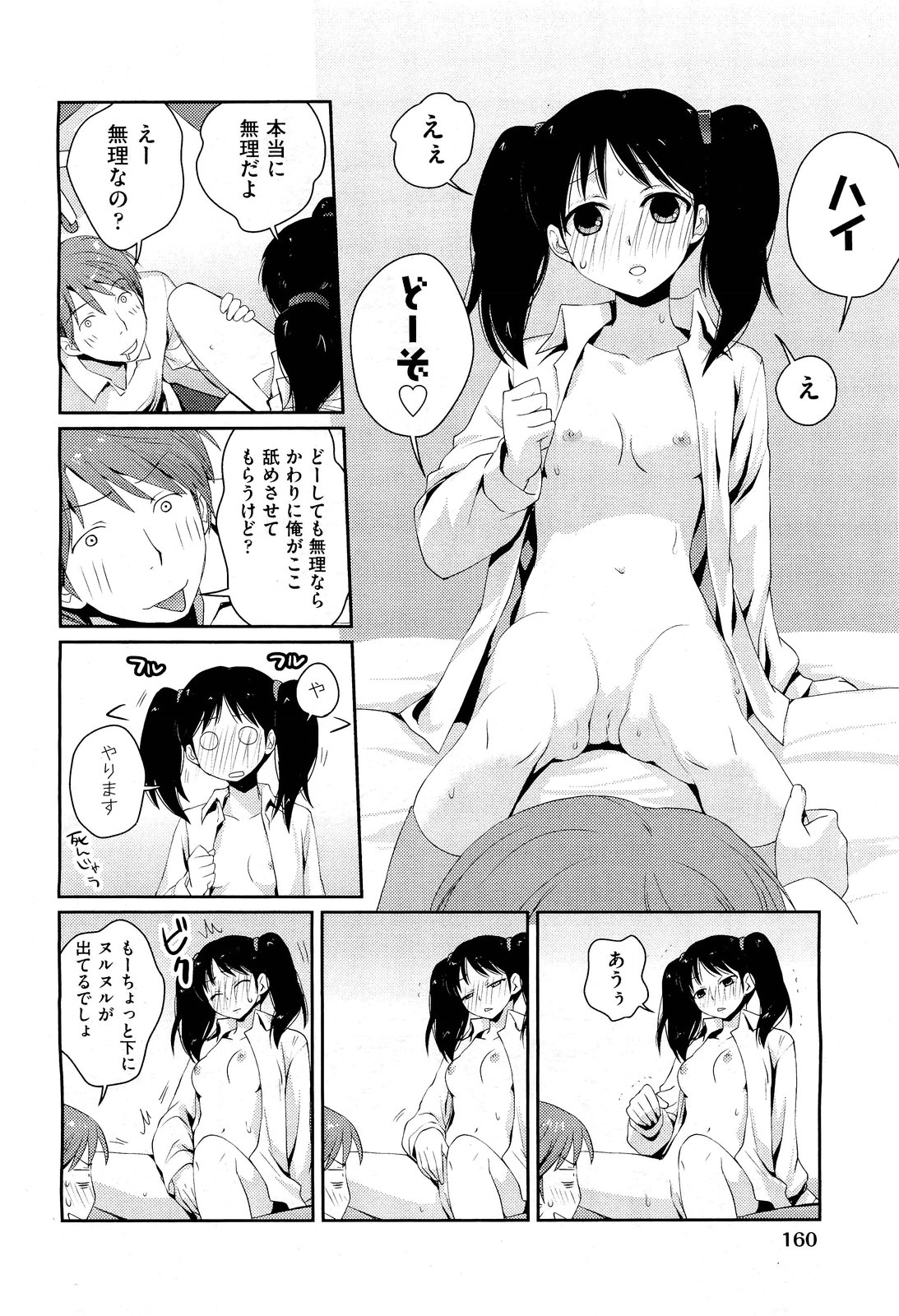 COMIC 阿吽 2011年7月号