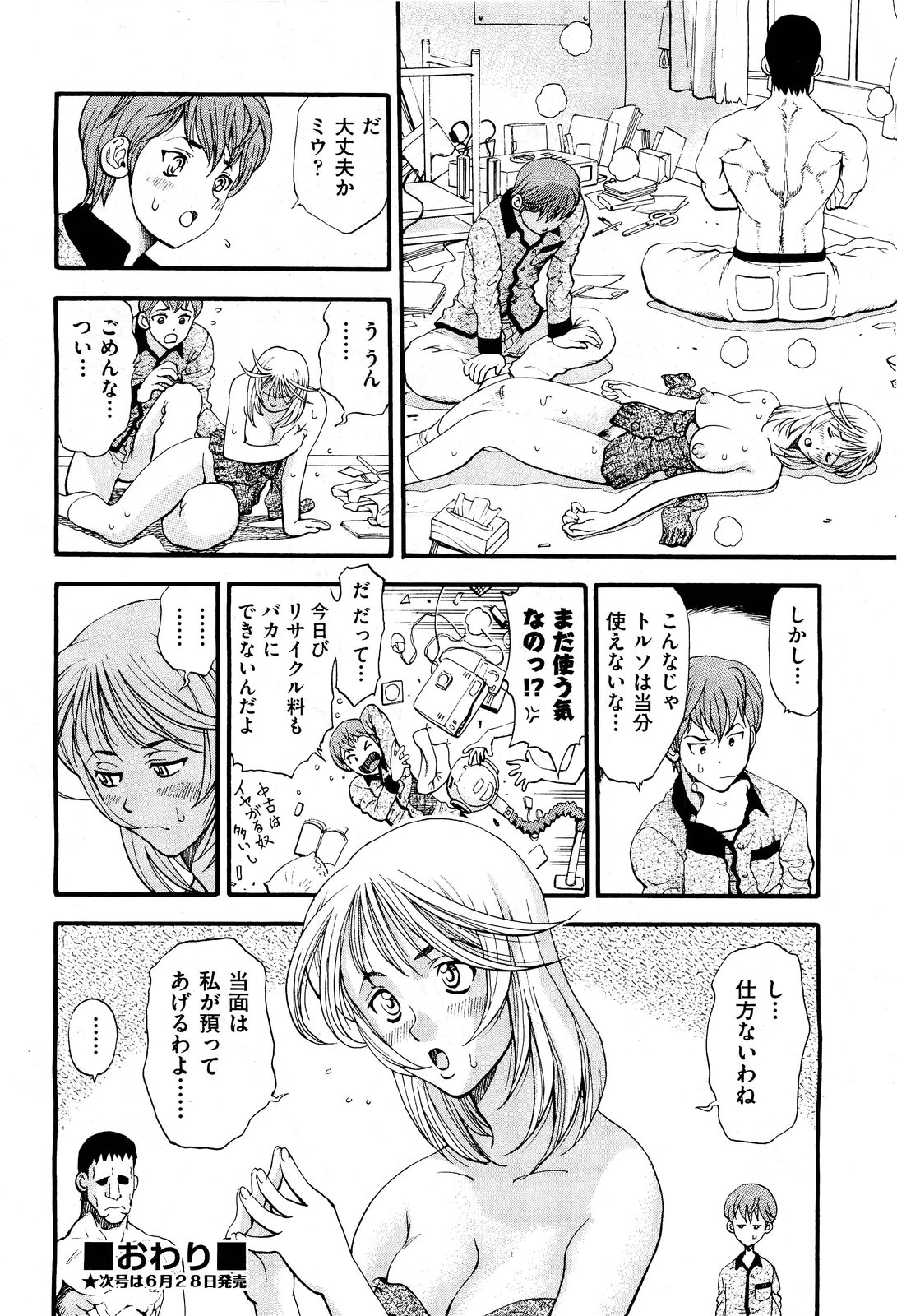 COMIC 阿吽 2011年7月号