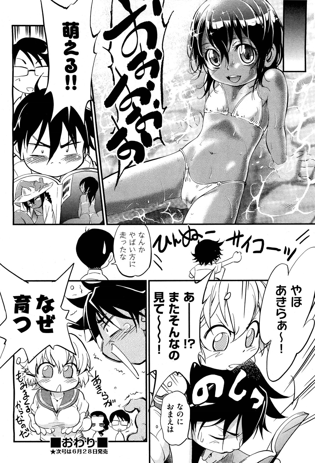 COMIC 阿吽 2011年7月号