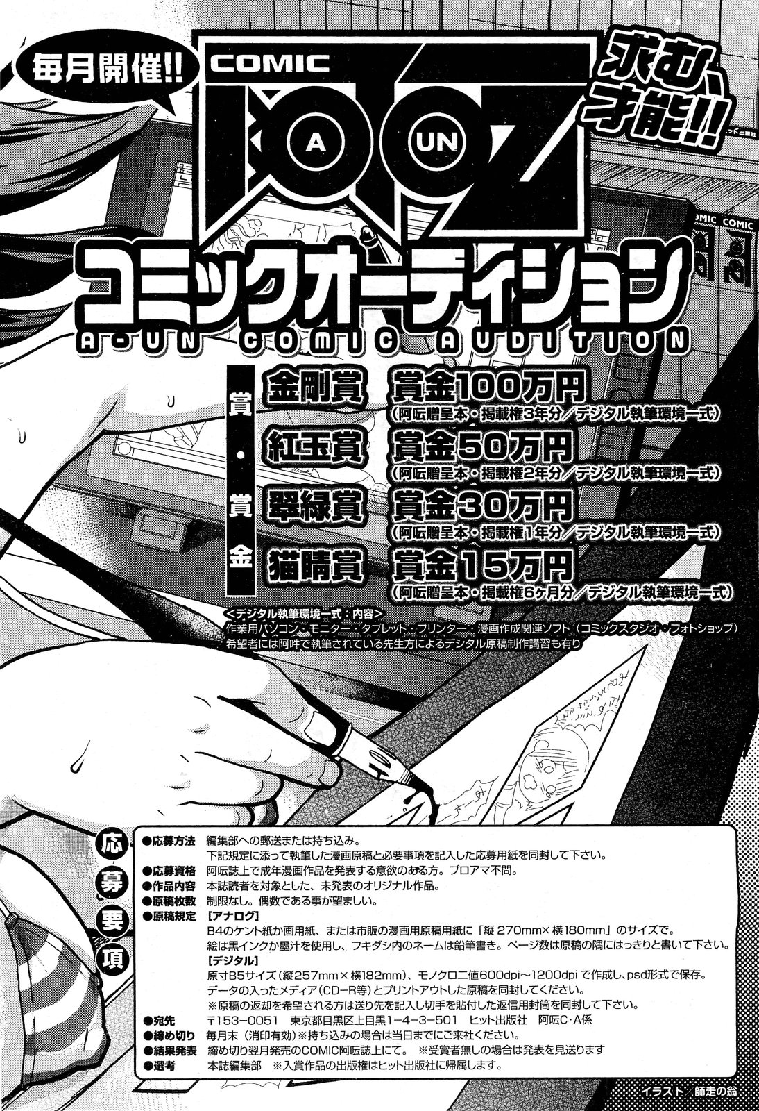 COMIC 阿吽 2011年7月号