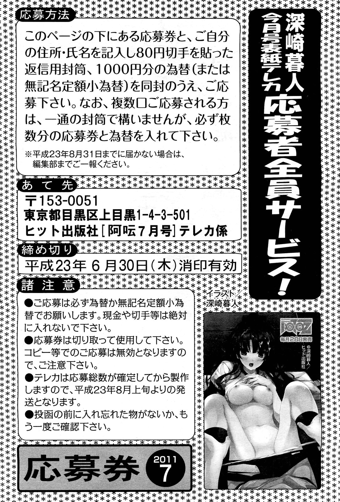 COMIC 阿吽 2011年7月号