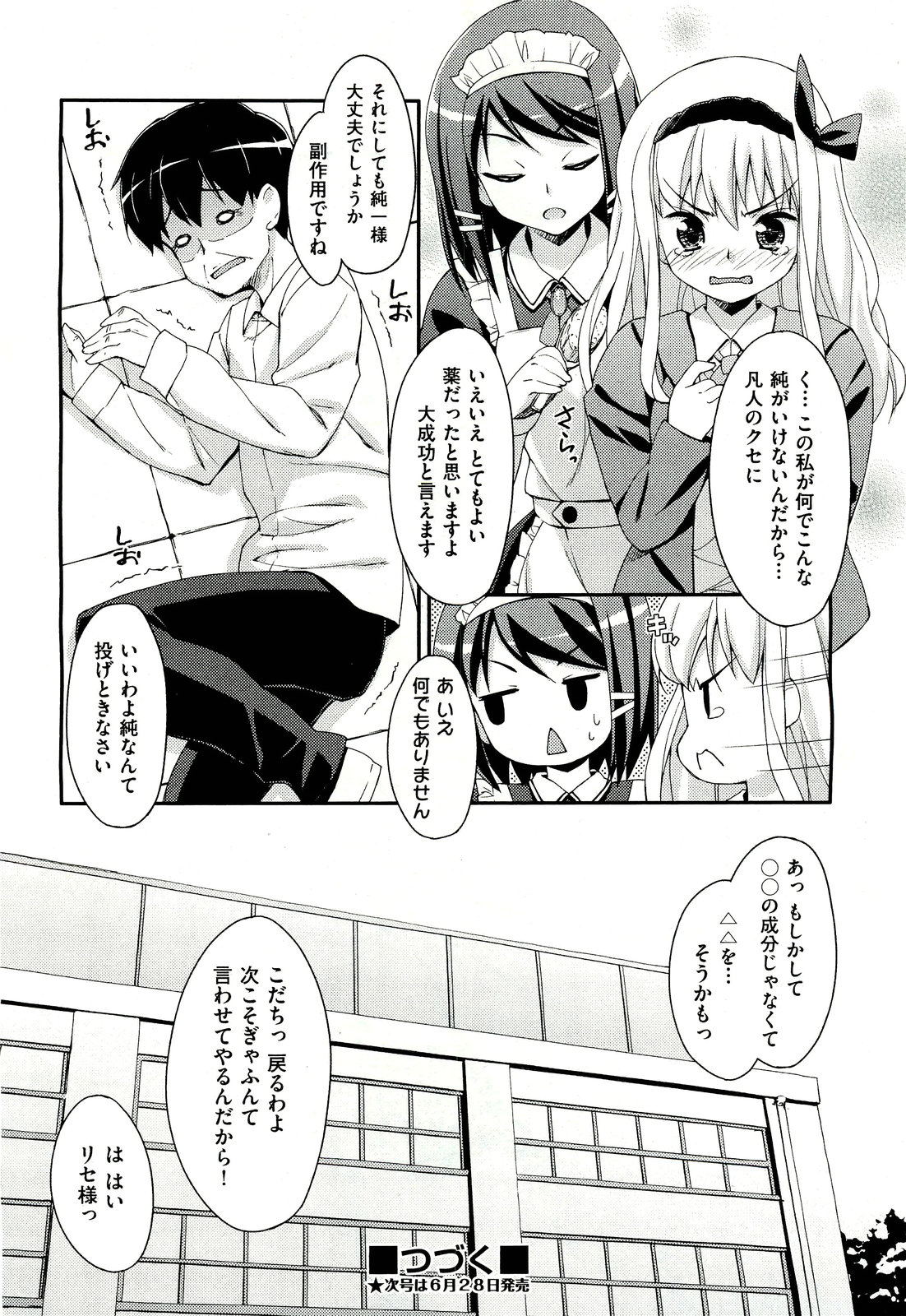 COMIC 阿吽 2011年7月号